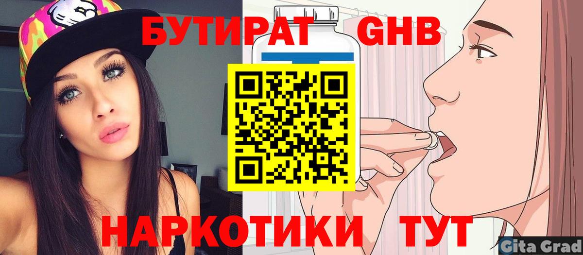 БУТИРАТ жидкий экстази Зерноград