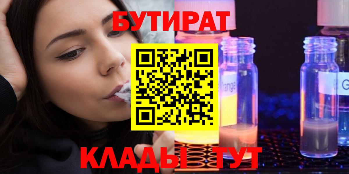 БУТИРАТ бутик  Вход с VPN  Зерноград 