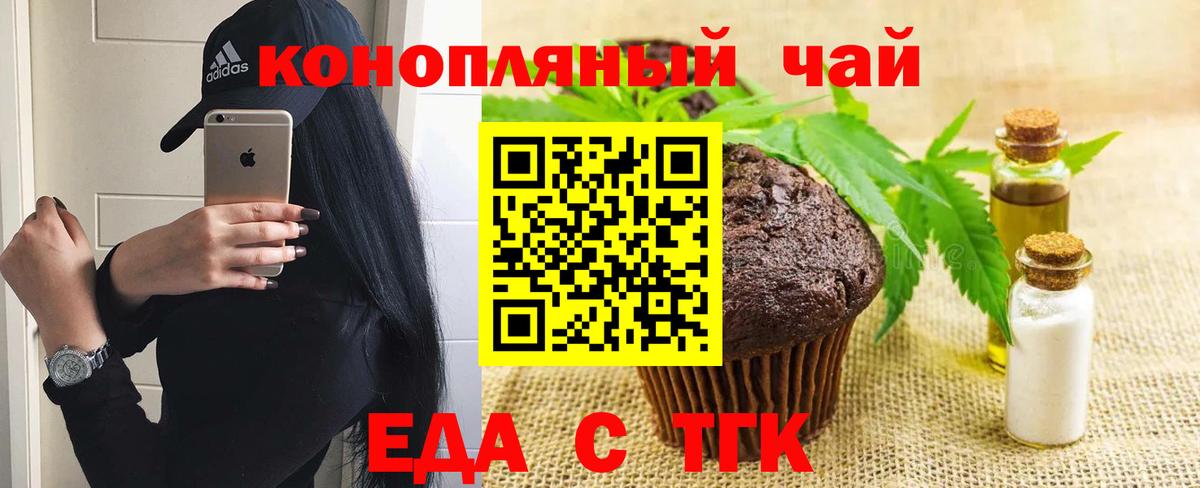 Еда ТГК марихуана Зерноград