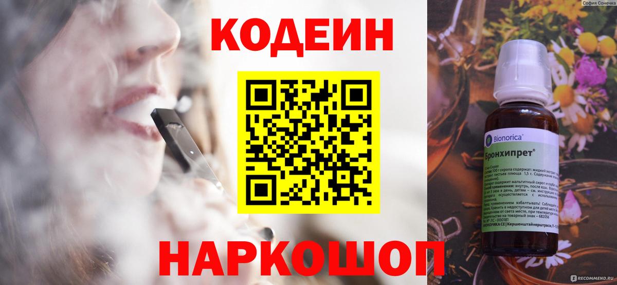 Кодеиновый сироп Lean напиток Lean (лин)  Кодеин Purple Drank  Вход с VPN  Зерноград 