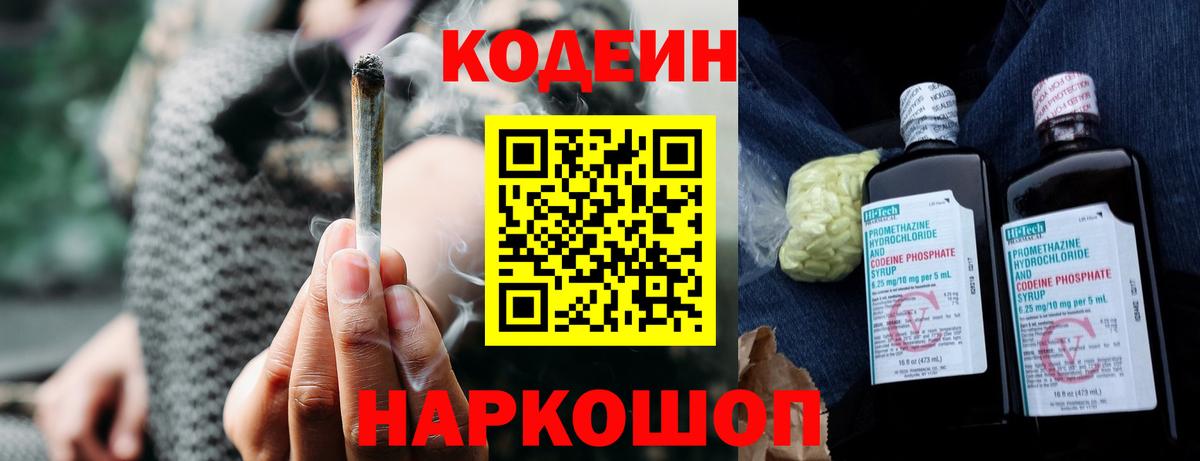 Кодеин Purple Drank Зерноград