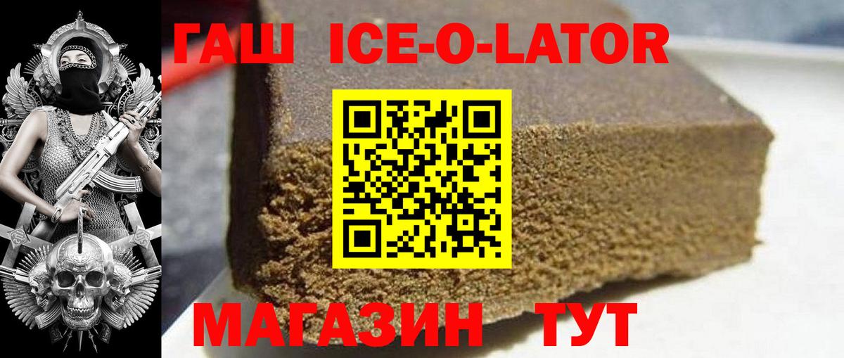 Гашиш Ice-O-Lator Зерноград