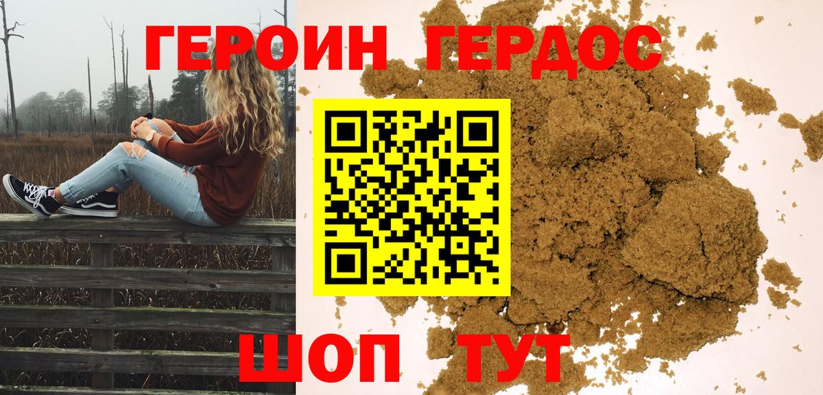 ГЕРОИН герыч  Вход с VPN  Героин  Зерноград 