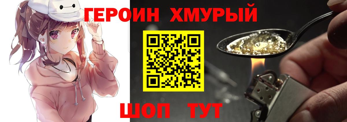 ГЕРОИН герыч Зерноград