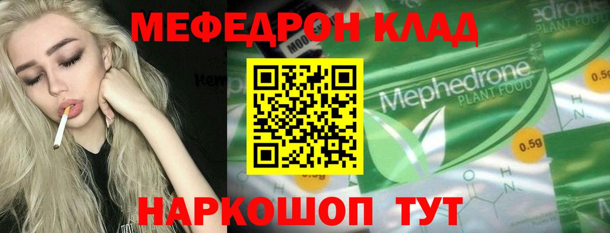 Мефедрон кристаллы Зерноград
