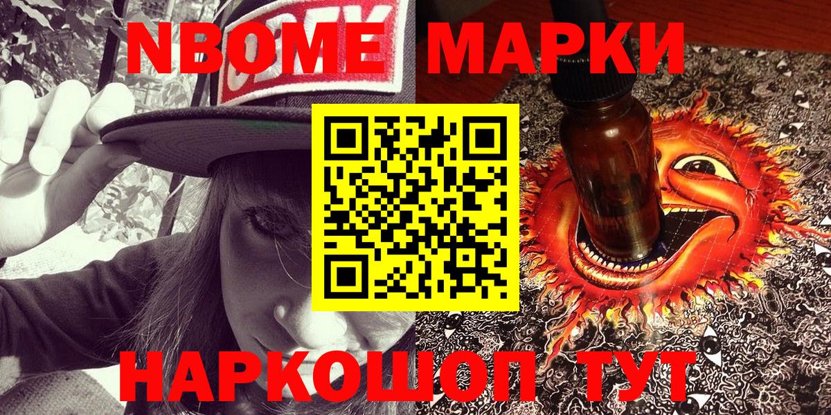Зерноград  купить наркоту  Марки 25I-NBOMe  Вход с VPN  Марки 25I-NBOMe 1500мкг 